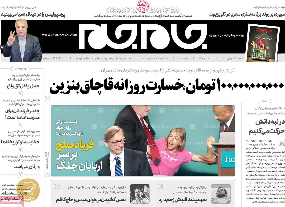 A Look at Iranian Newspaper Front Pages on September 22