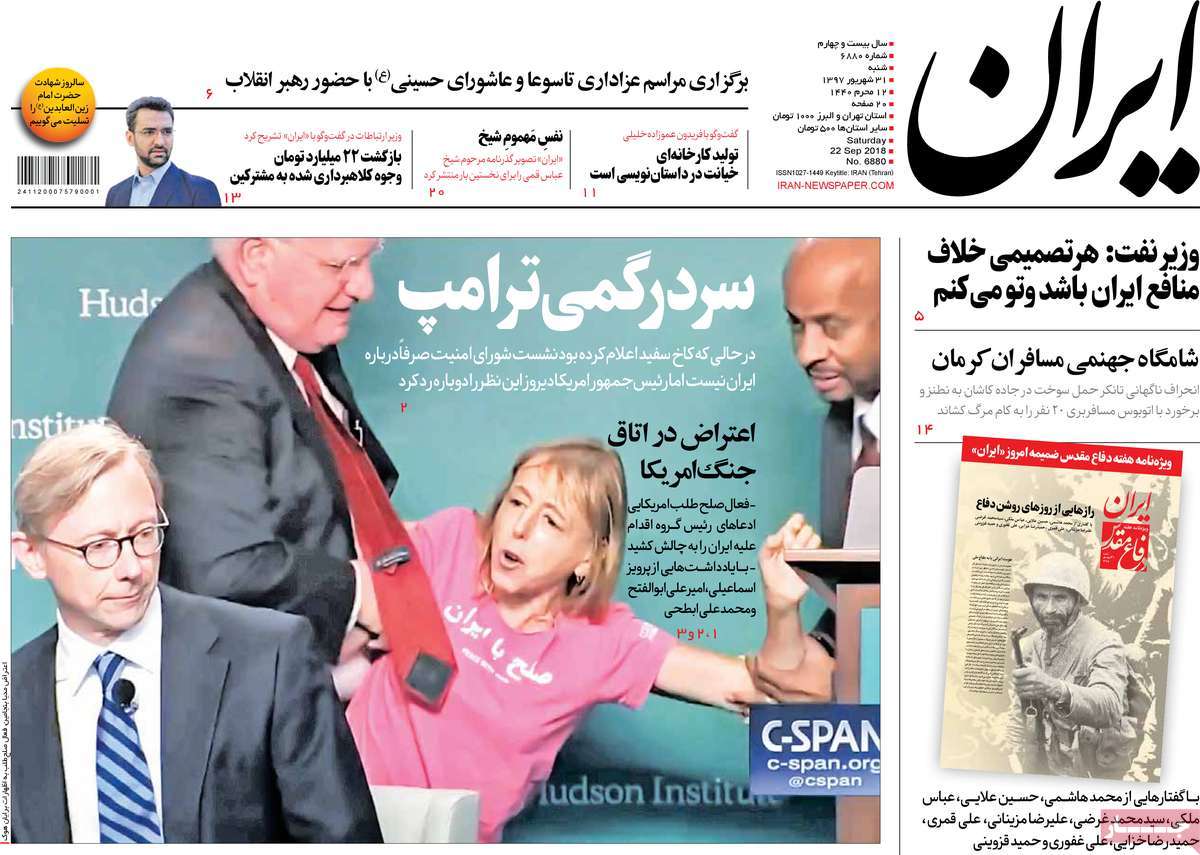 A Look at Iranian Newspaper Front Pages on September 22