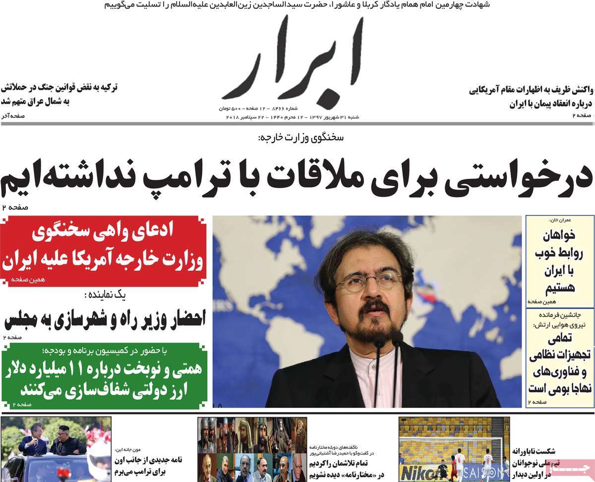 A Look at Iranian Newspaper Front Pages on September 22