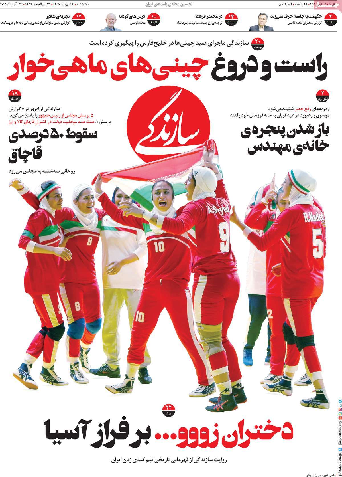 A Look at Iranian Newspaper Front Pages on August 26