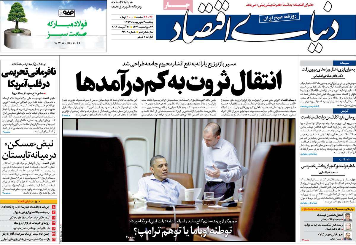 A Look at Iranian Newspaper Front Pages on August 26