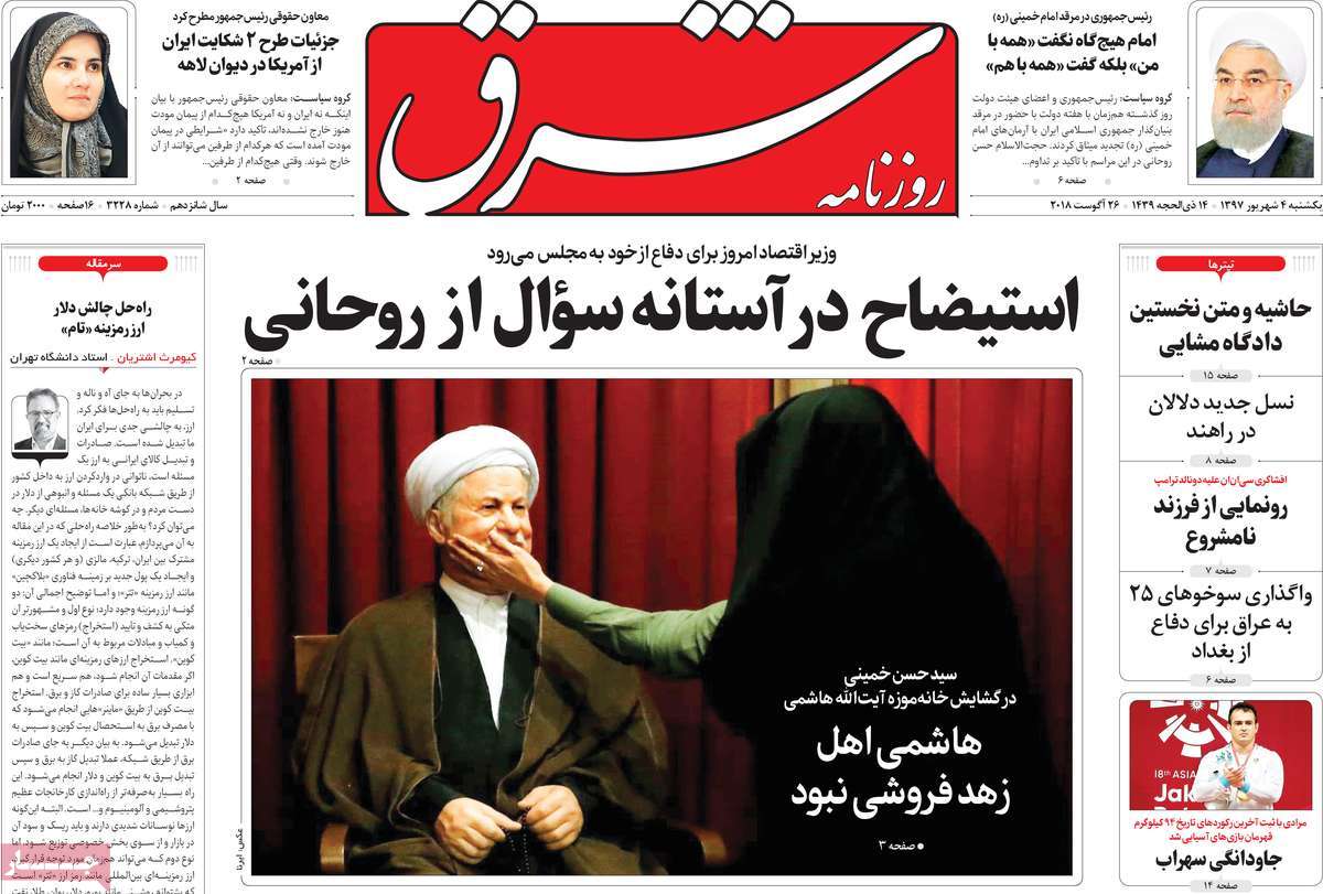 A Look at Iranian Newspaper Front Pages on August 26