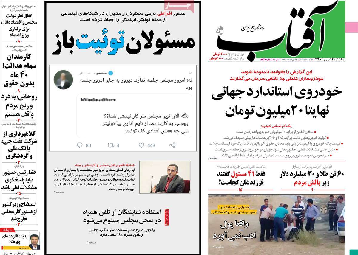 A Look at Iranian Newspaper Front Pages on August 26