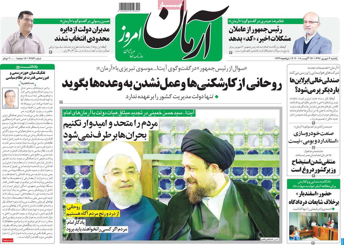 A Look at Iranian Newspaper Front Pages on August 26