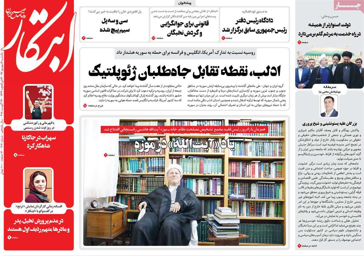 A Look at Iranian Newspaper Front Pages on August 26