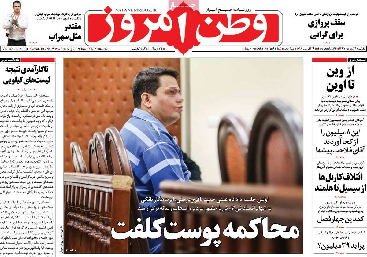 A Look at Iranian Newspaper Front Pages on August 26