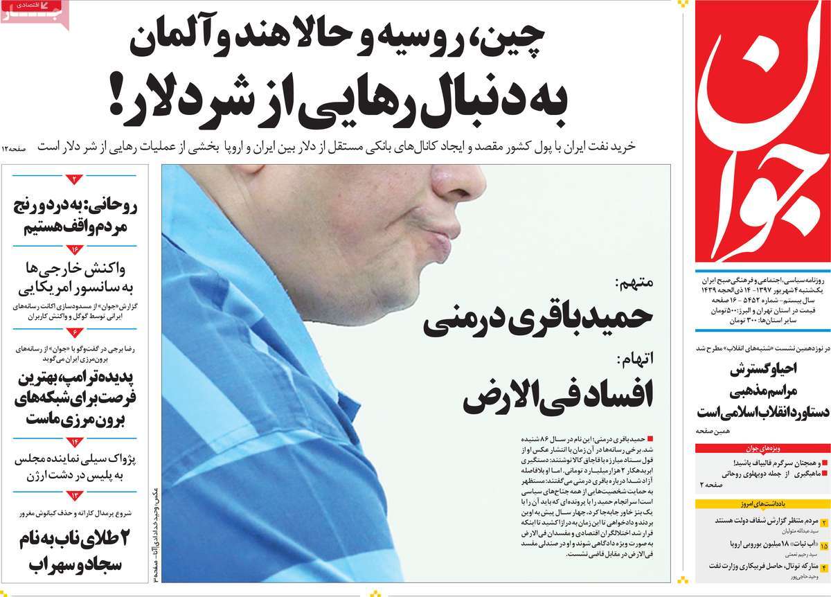 A Look at Iranian Newspaper Front Pages on August 26