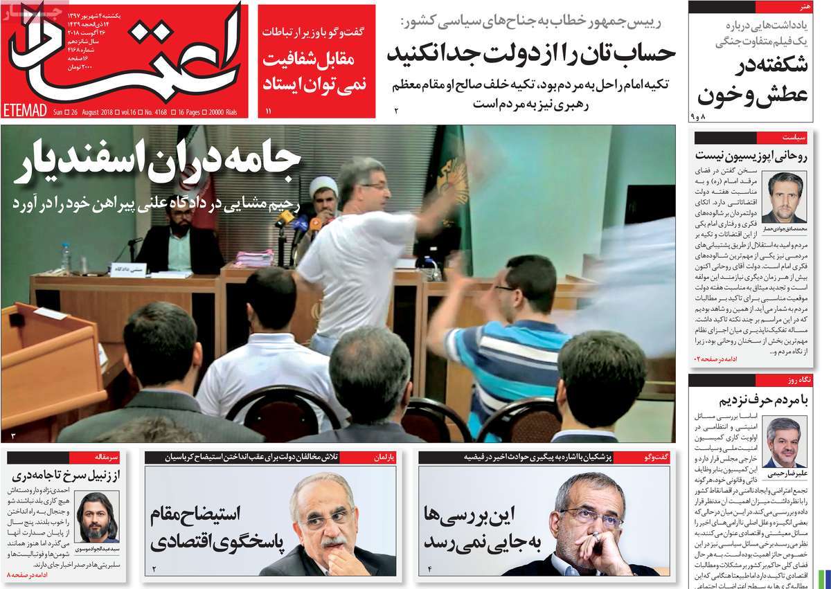 A Look at Iranian Newspaper Front Pages on August 26