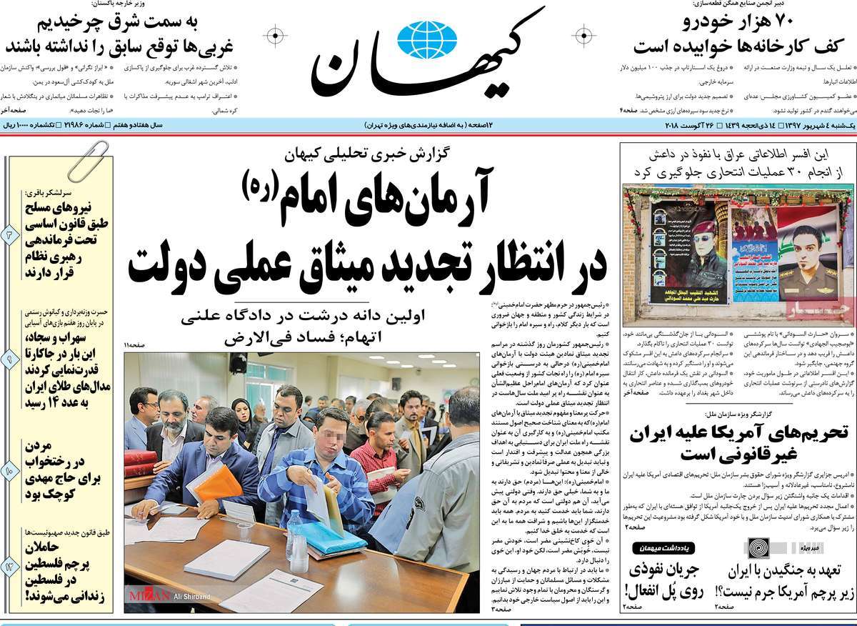 A Look at Iranian Newspaper Front Pages on August 26