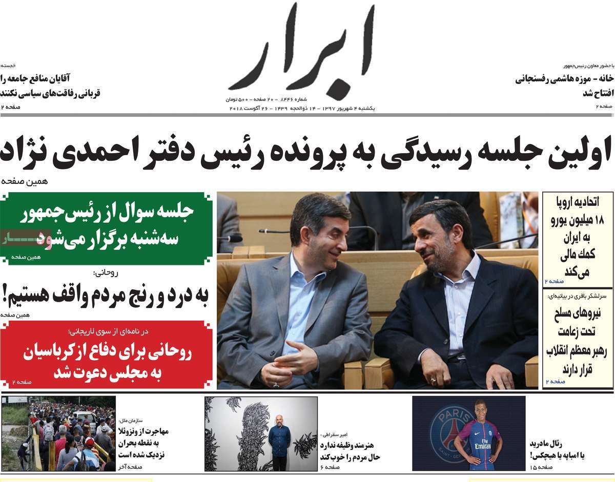 A Look at Iranian Newspaper Front Pages on August 26