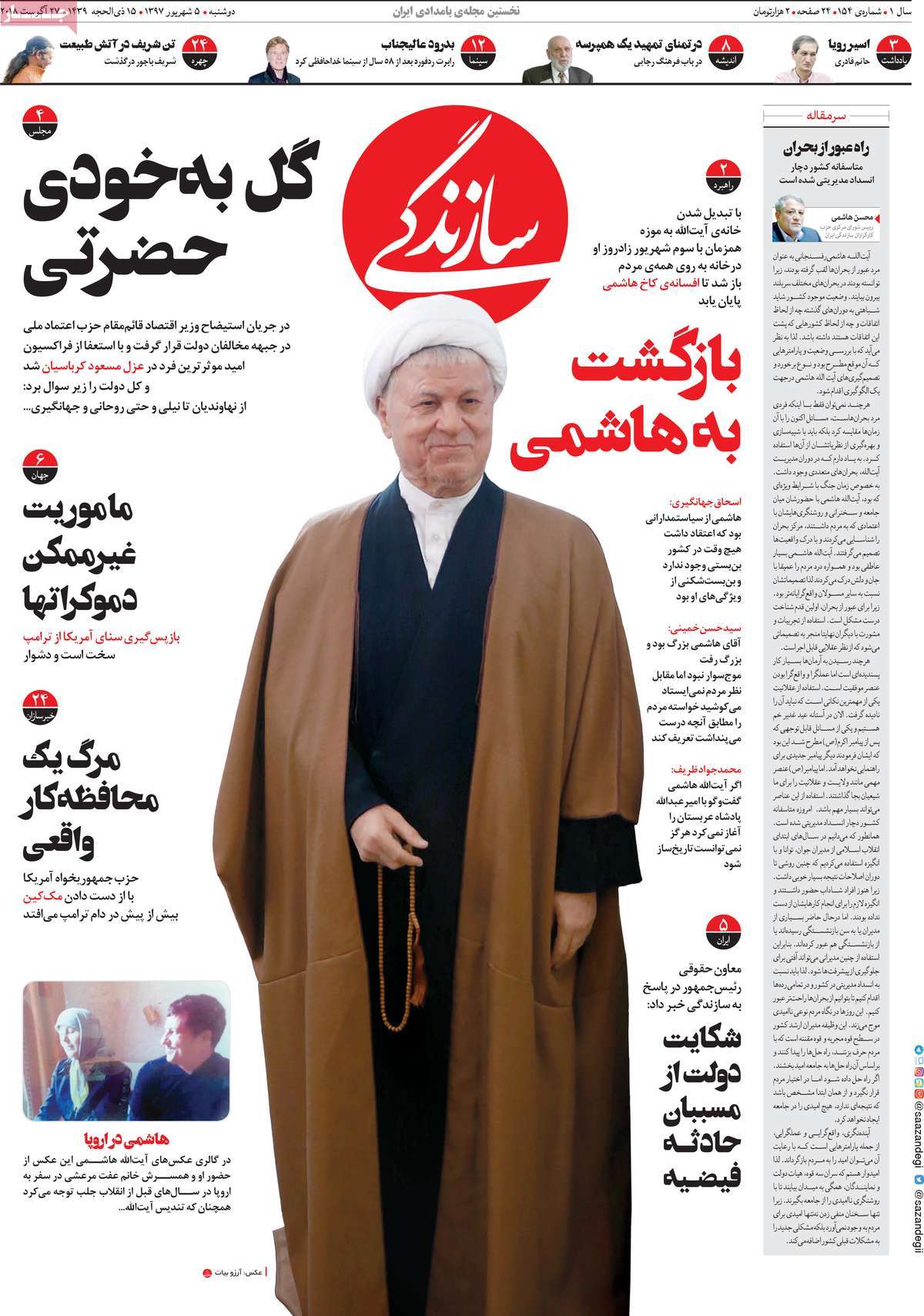 A Look at Iranian Newspaper Front Pages on August 27