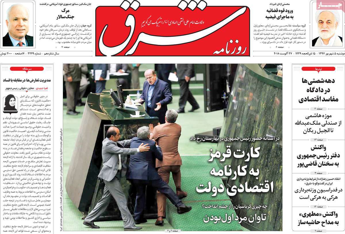 A Look at Iranian Newspaper Front Pages on August 27