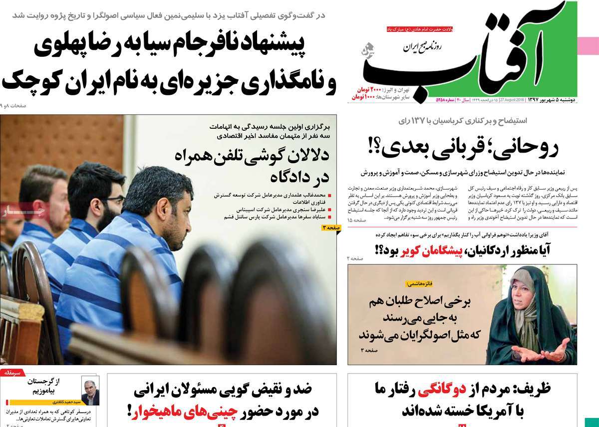 A Look at Iranian Newspaper Front Pages on August 27