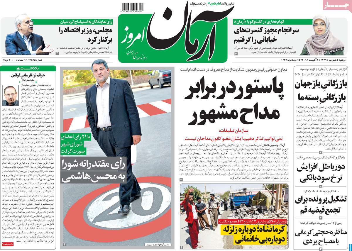 A Look at Iranian Newspaper Front Pages on August 27 3 A Look at Iranian Newspaper Front Pages on August 27