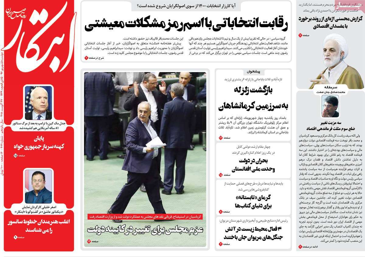 A Look at Iranian Newspaper Front Pages on August 27