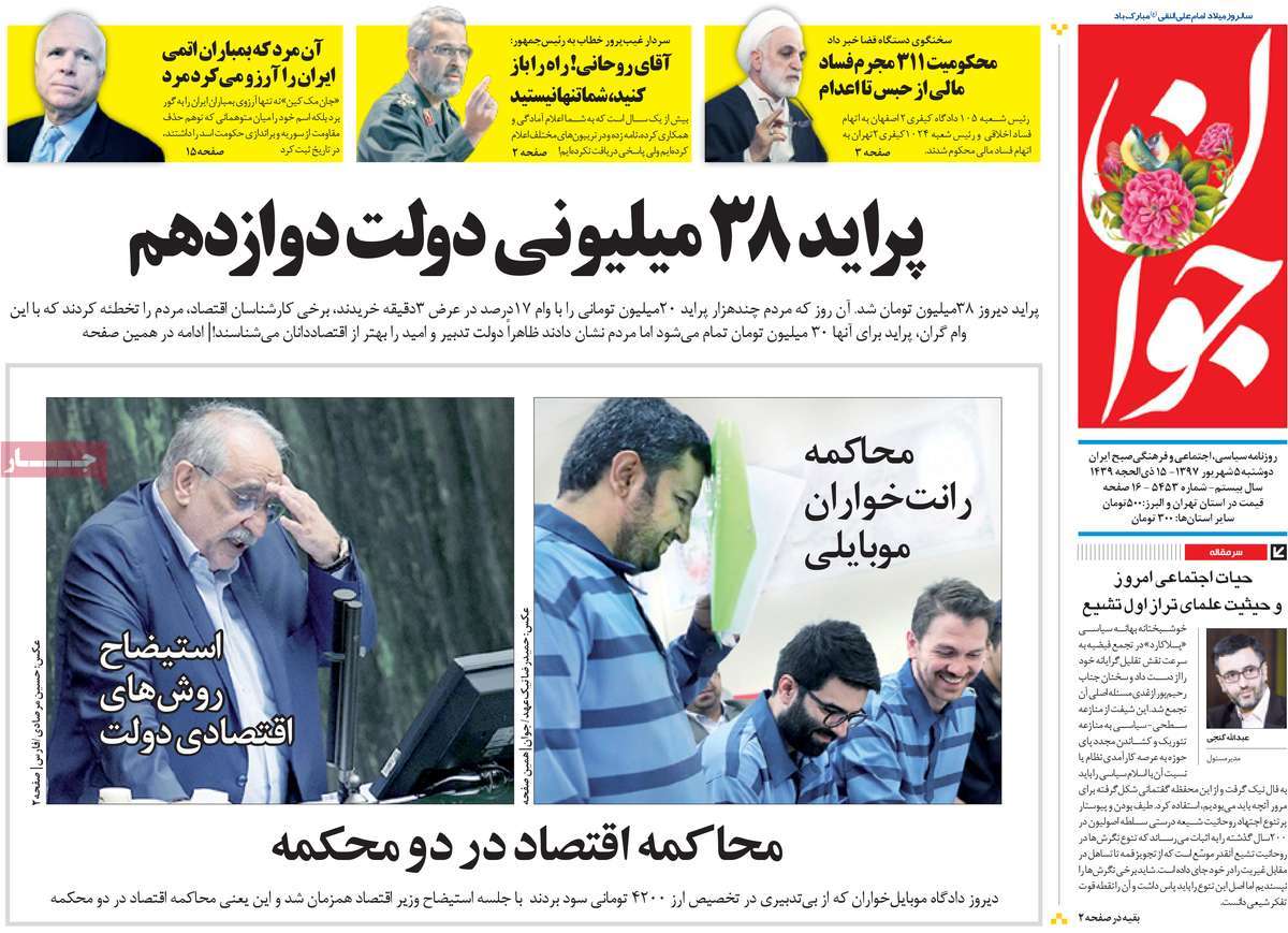 A Look at Iranian Newspaper Front Pages on August 27