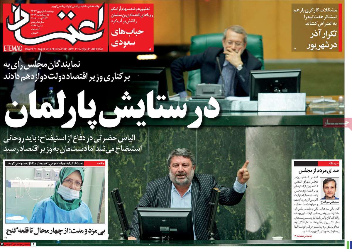 A Look at Iranian Newspaper Front Pages on August 27