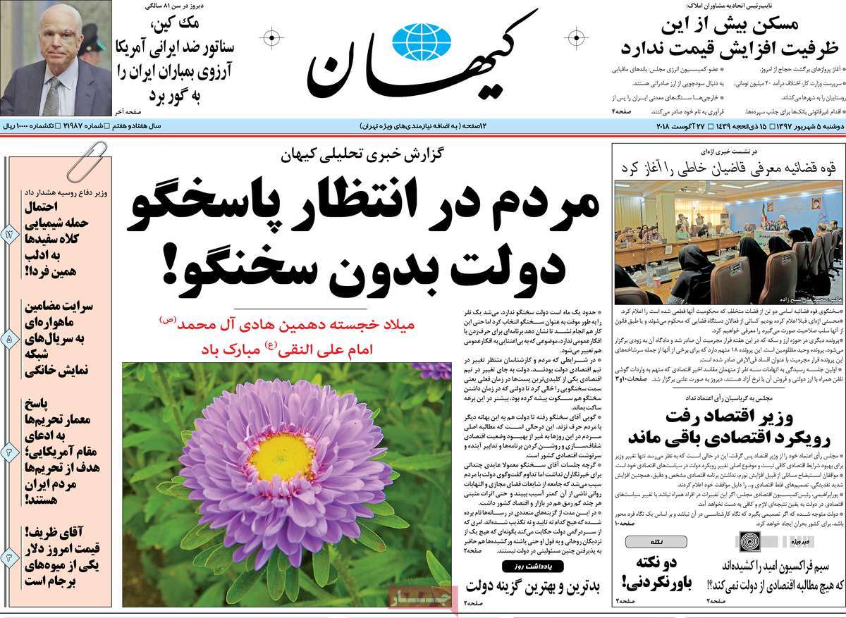 A Look at Iranian Newspaper Front Pages on August 27 10 A Look at Iranian Newspaper Front Pages on August 27