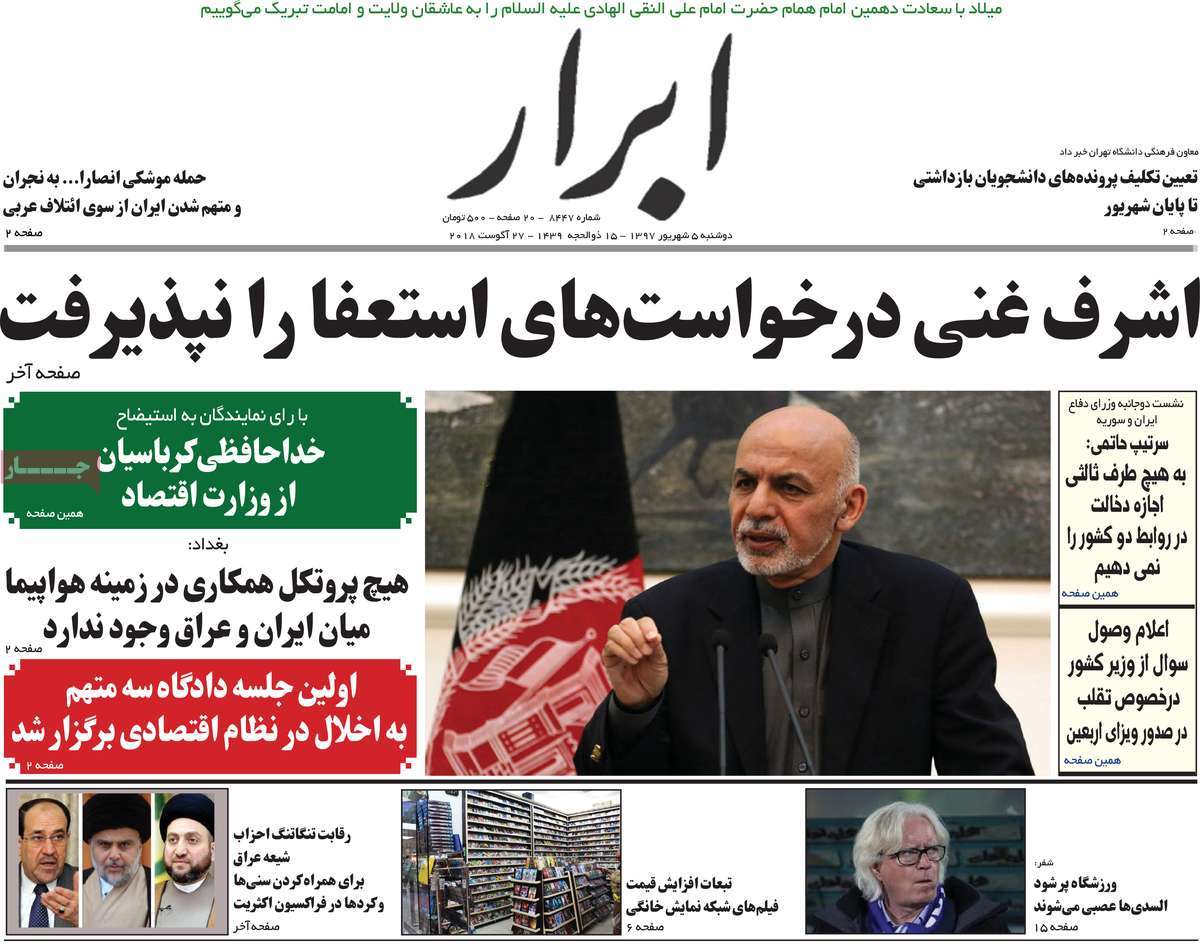 A Look at Iranian Newspaper Front Pages on August 27