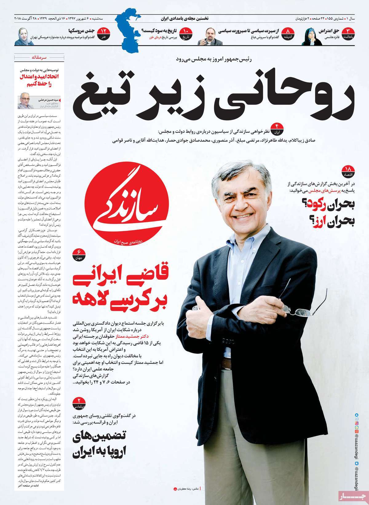 A Look at Iranian Newspaper Front Pages on August 28