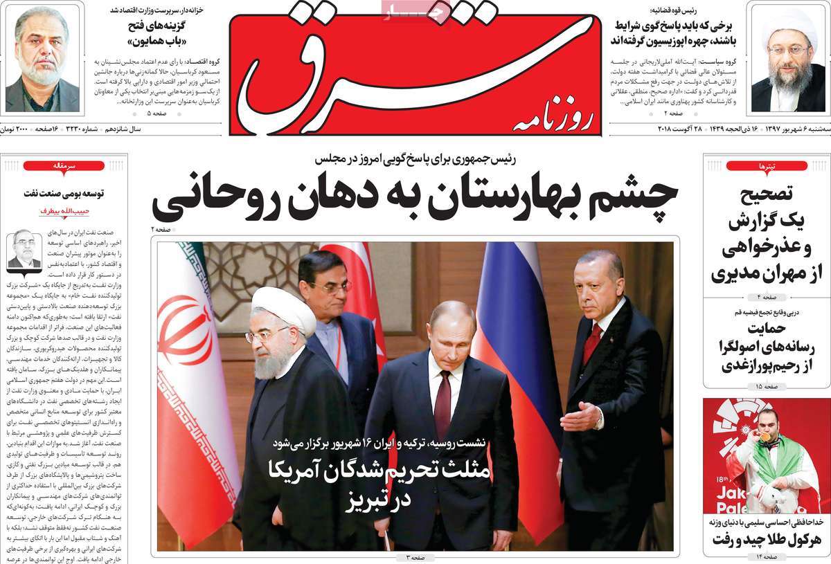 A Look at Iranian Newspaper Front Pages on August 28