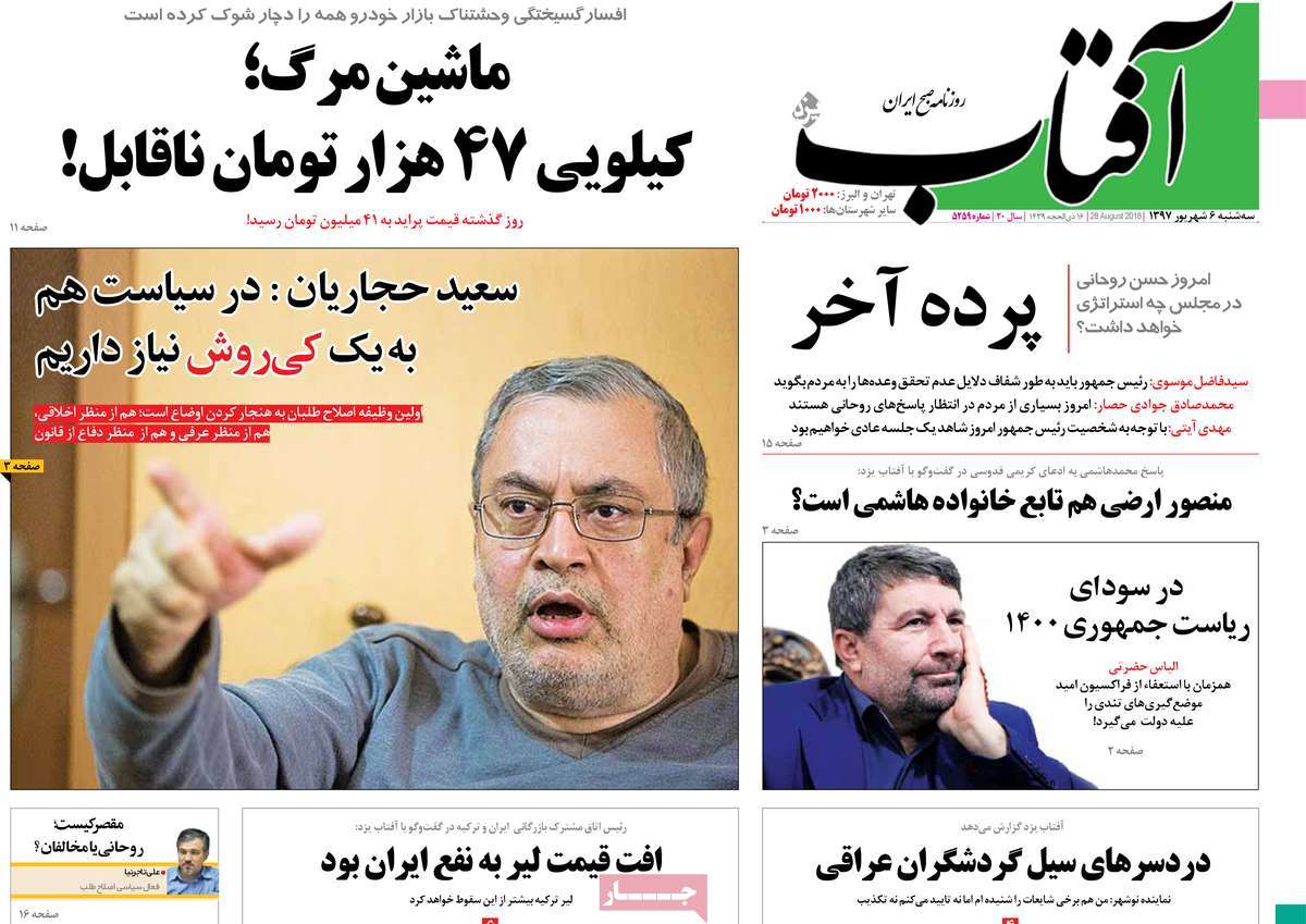 A Look at Iranian Newspaper Front Pages on August 28