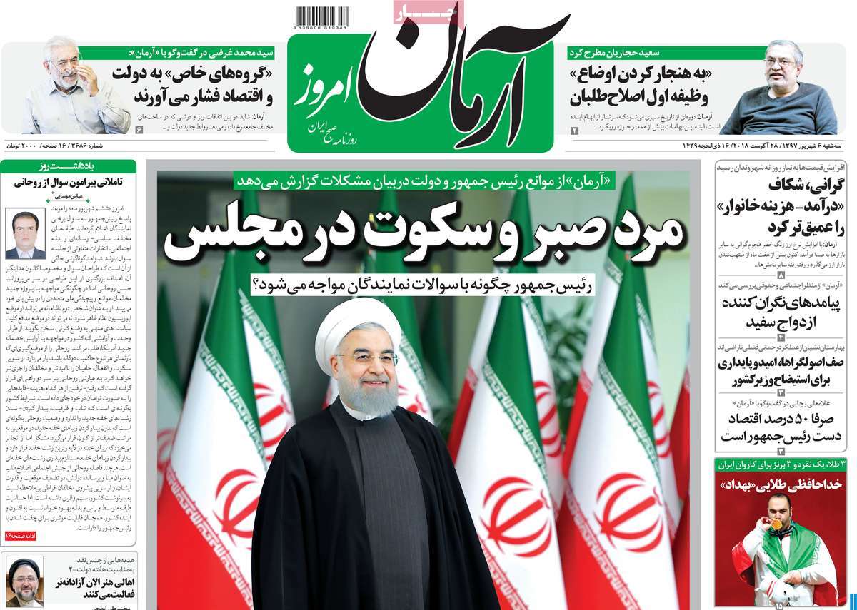 A Look at Iranian Newspaper Front Pages on August 28