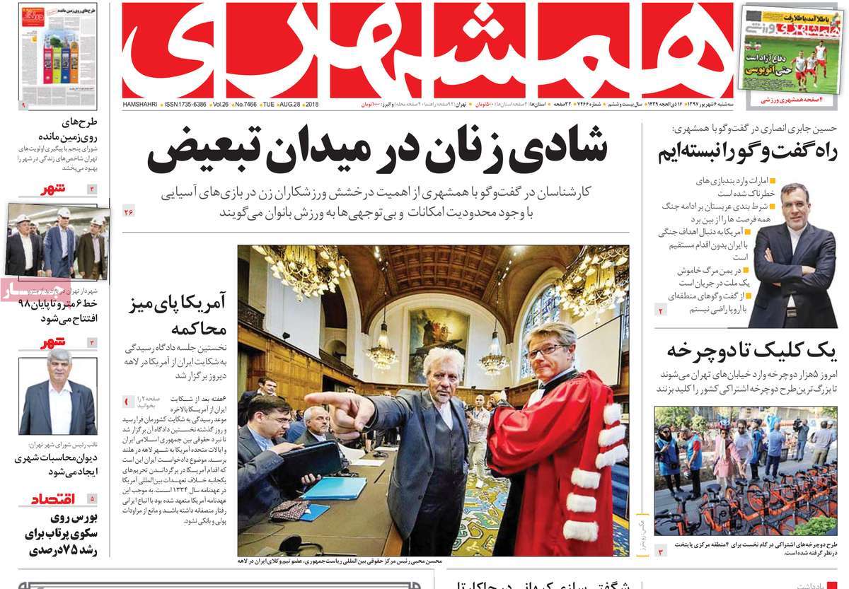 A Look at Iranian Newspaper Front Pages on August 28