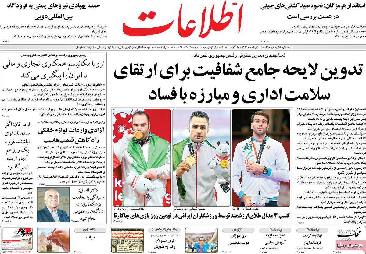 A Look at Iranian Newspaper Front Pages on August 28