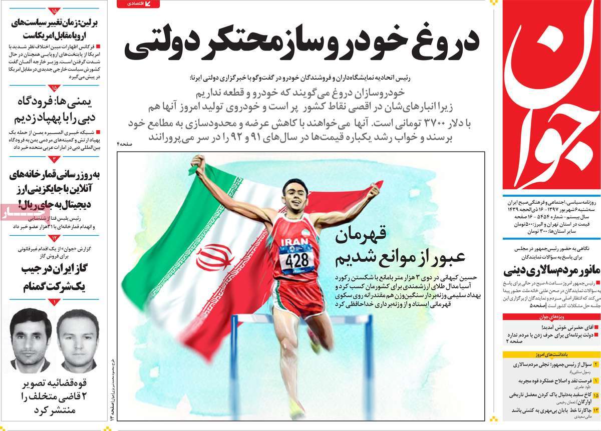 A Look at Iranian Newspaper Front Pages on August 28