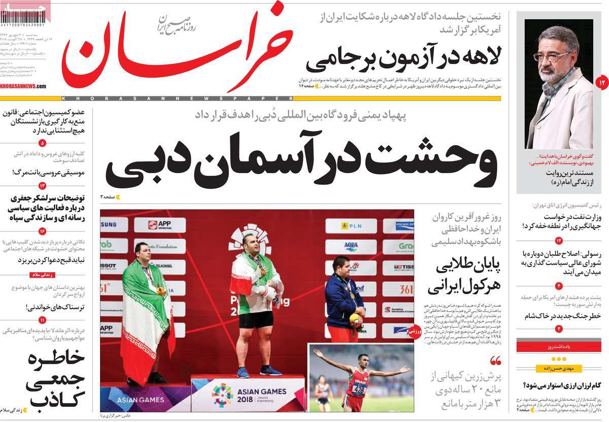 A Look at Iranian Newspaper Front Pages on August 28