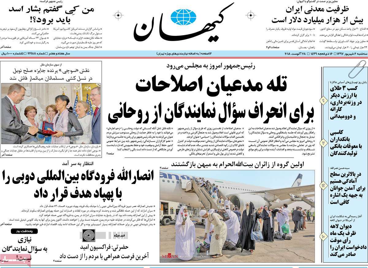 A Look at Iranian Newspaper Front Pages on August 28