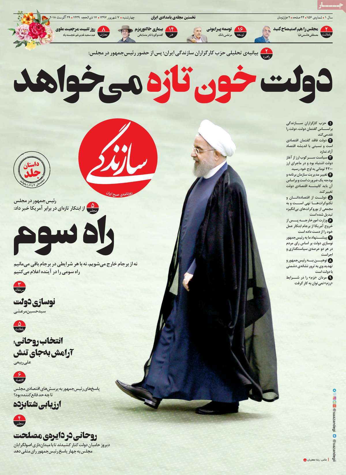 A Look at Iranian Newspaper Front Pages on August 29