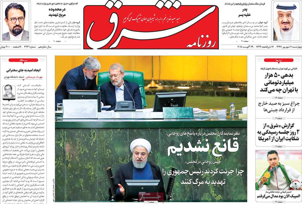 A Look at Iranian Newspaper Front Pages on August 29