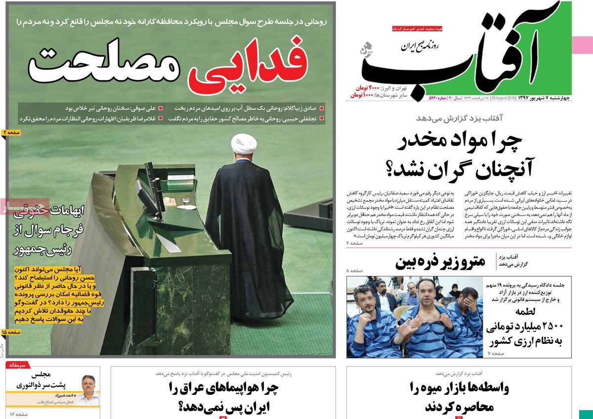 A Look at Iranian Newspaper Front Pages on August 29