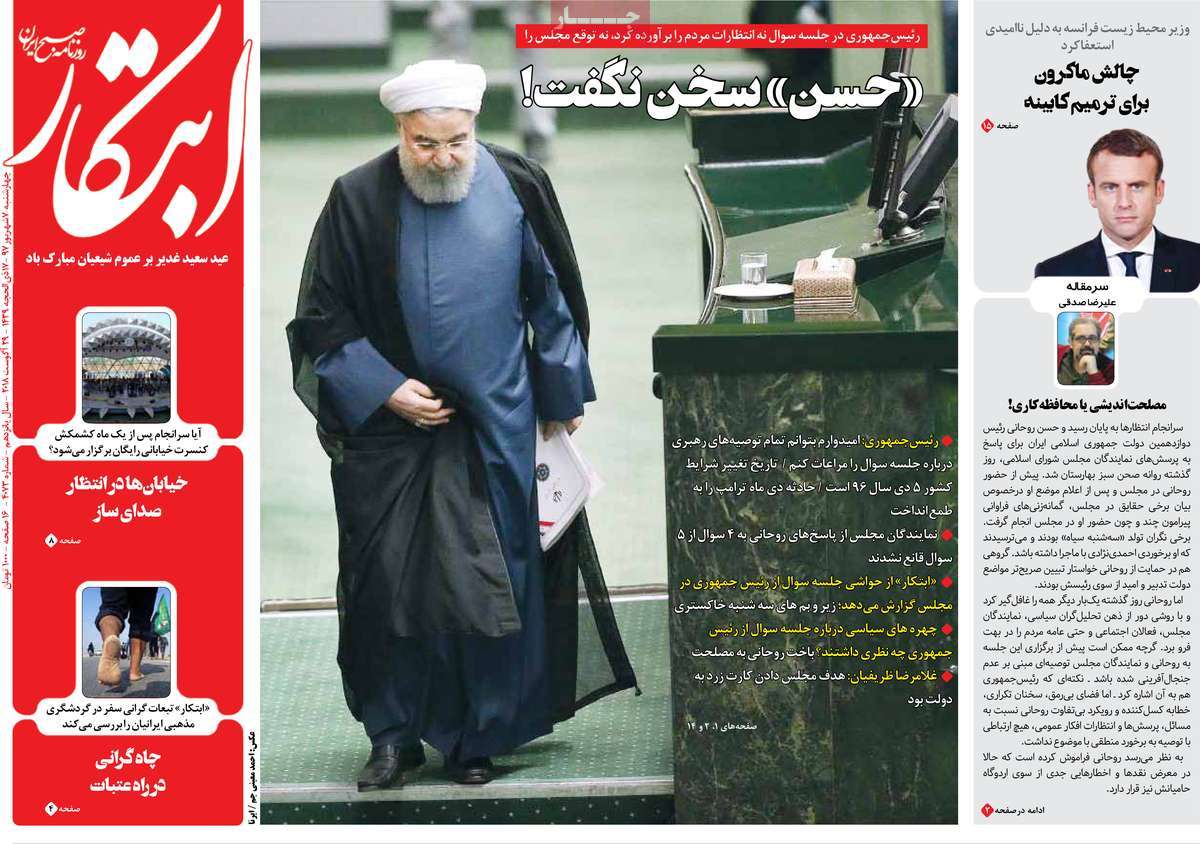 A Look at Iranian Newspaper Front Pages on August 29