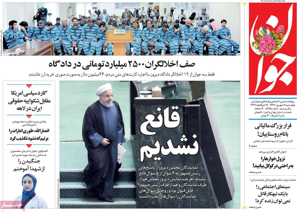 A Look at Iranian Newspaper Front Pages on August 29