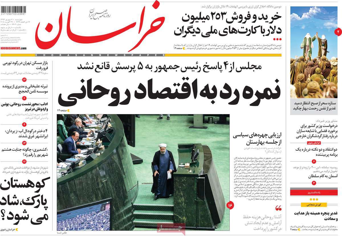 A Look at Iranian Newspaper Front Pages on August 29