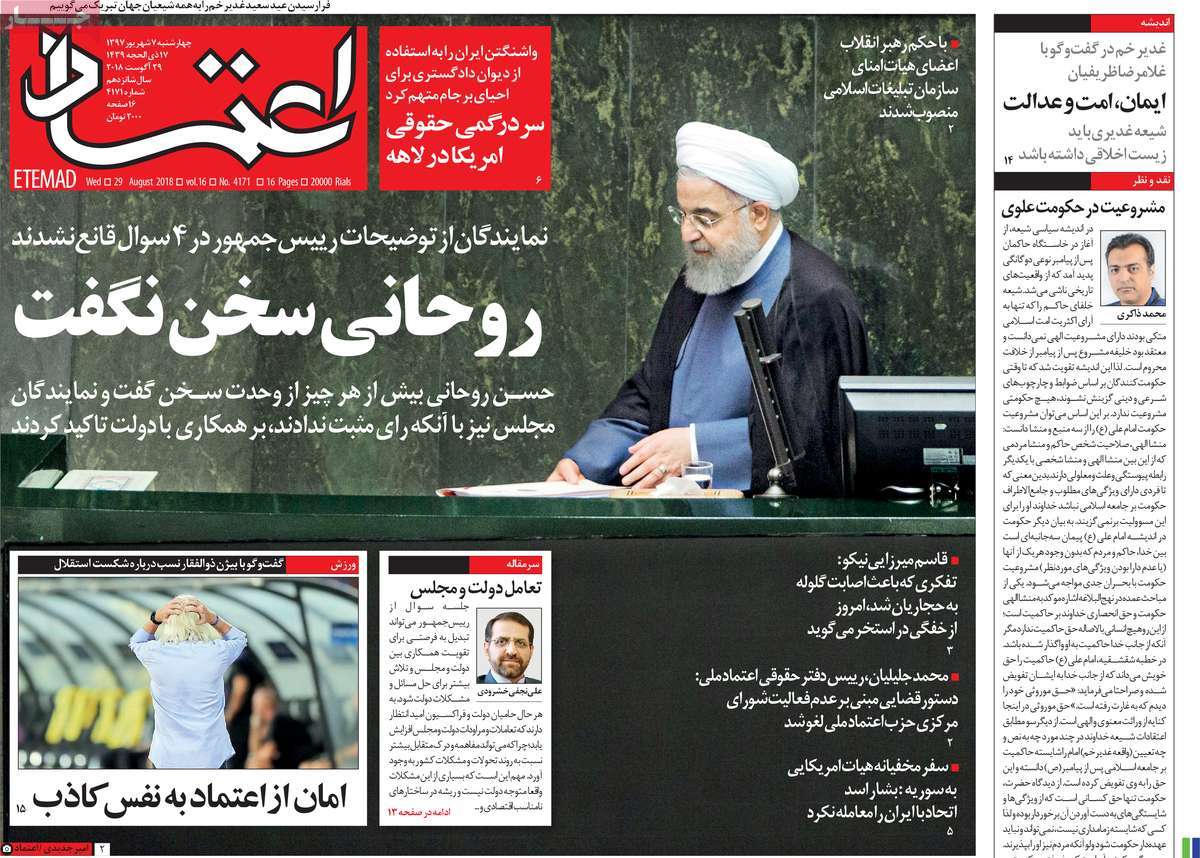 A Look at Iranian Newspaper Front Pages on August 29