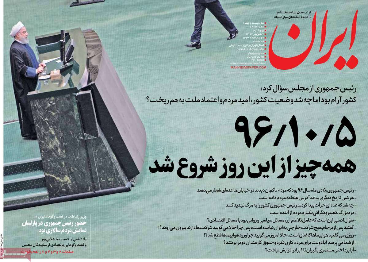 A Look at Iranian Newspaper Front Pages on August 29