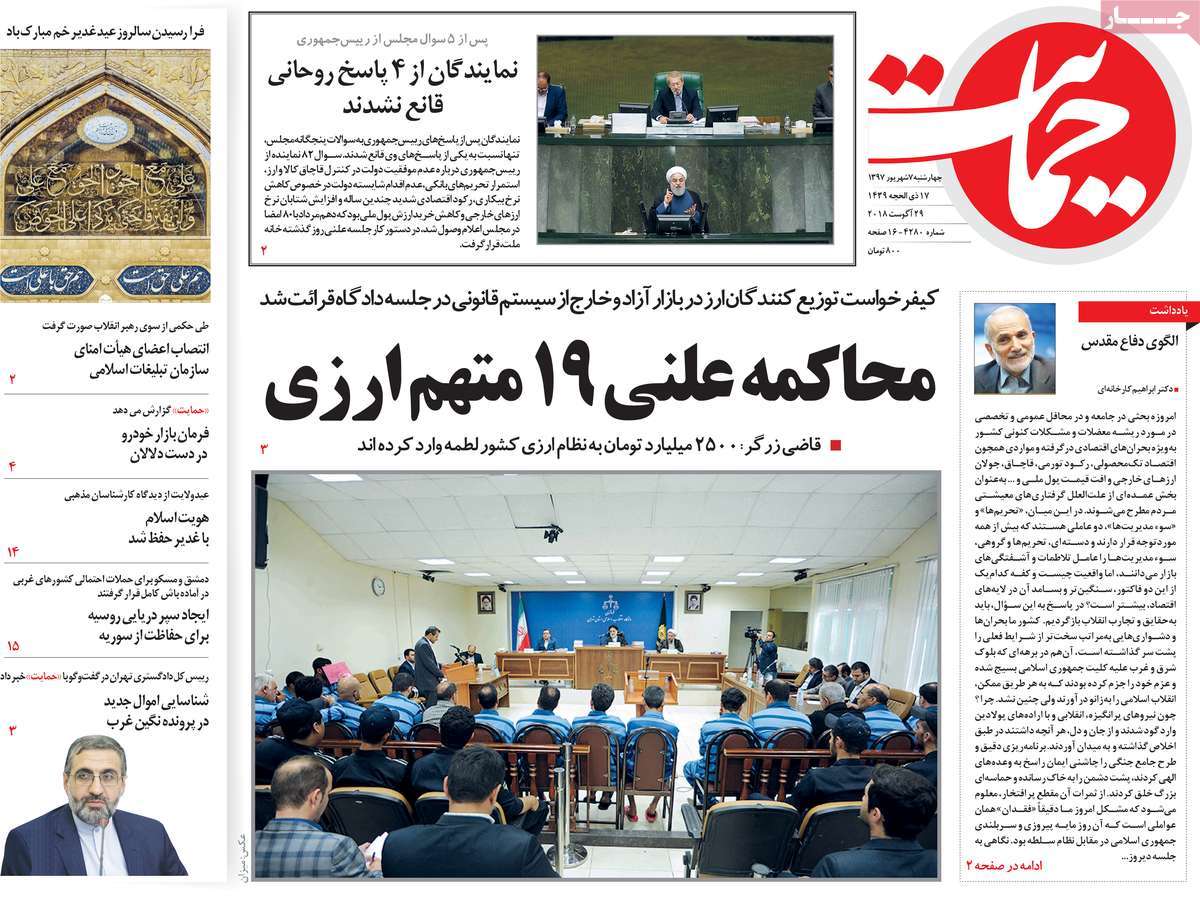 A Look at Iranian Newspaper Front Pages on August 29