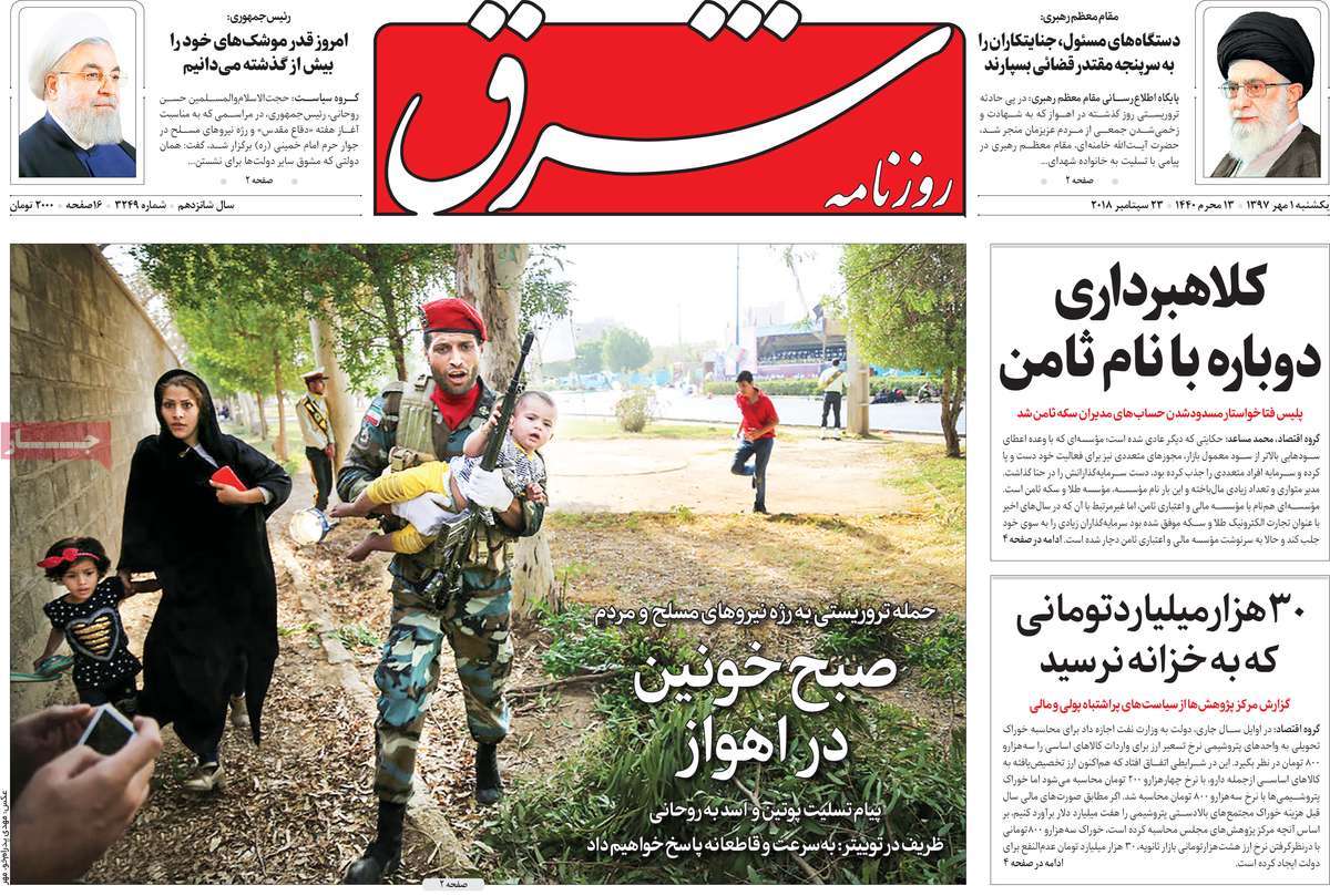 Ahvaz Terrorist Attack Hits Headlines in Iran on September 23