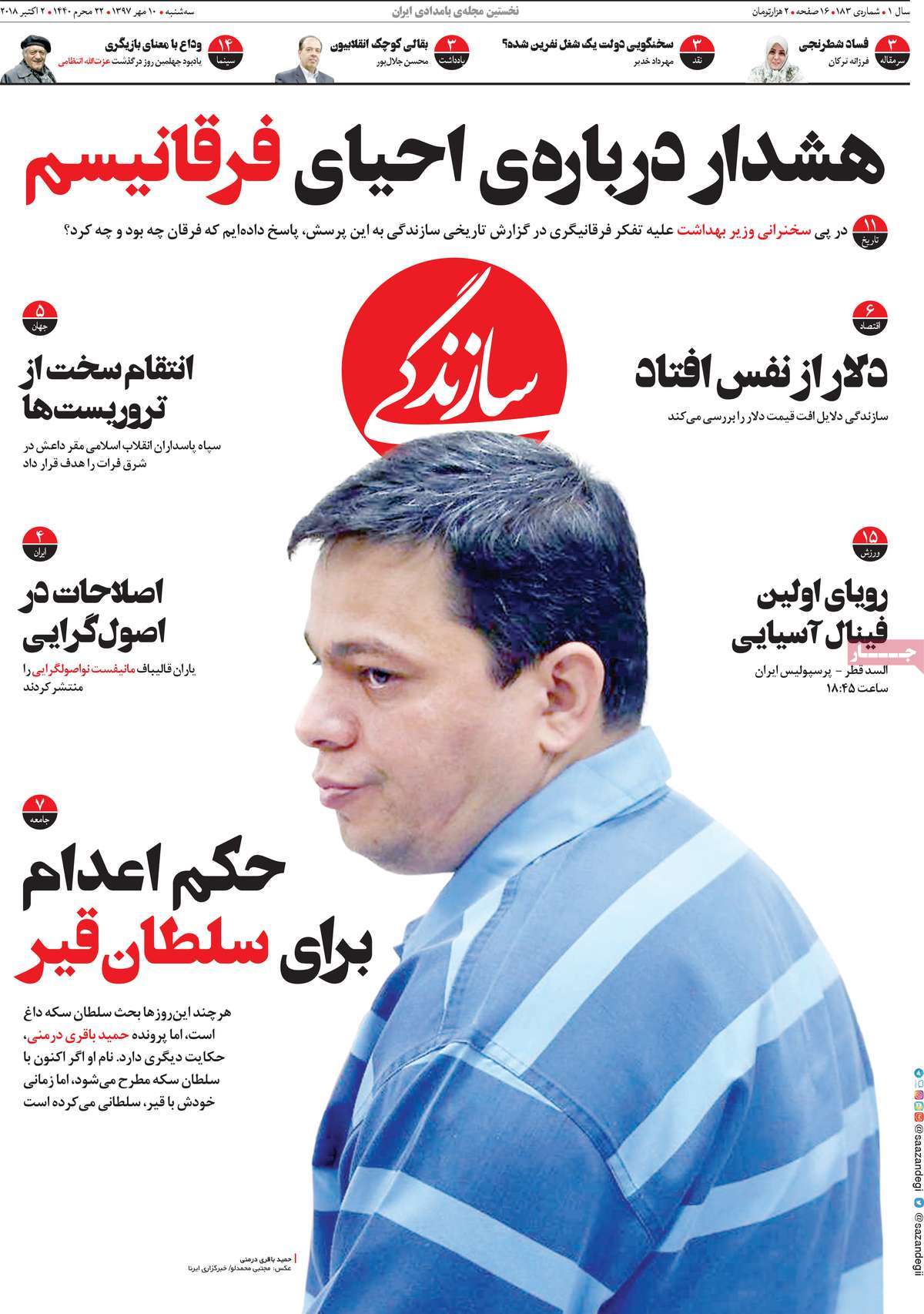 A Look at Iranian Newspaper Front Pages on October 2