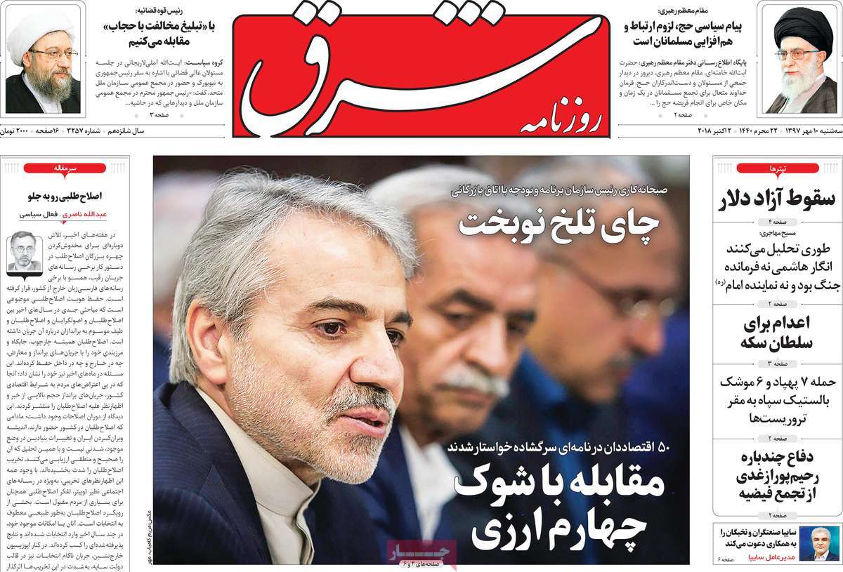 A Look at Iranian Newspaper Front Pages on October 2