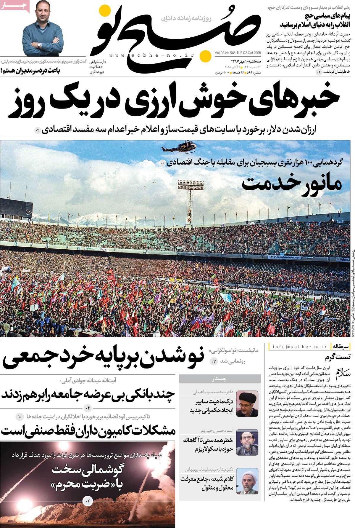 A Look at Iranian Newspaper Front Pages on October 2