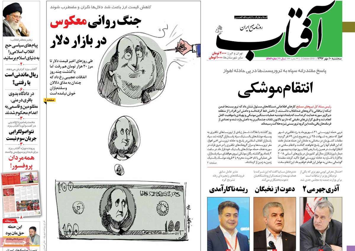 A Look at Iranian Newspaper Front Pages on October 2