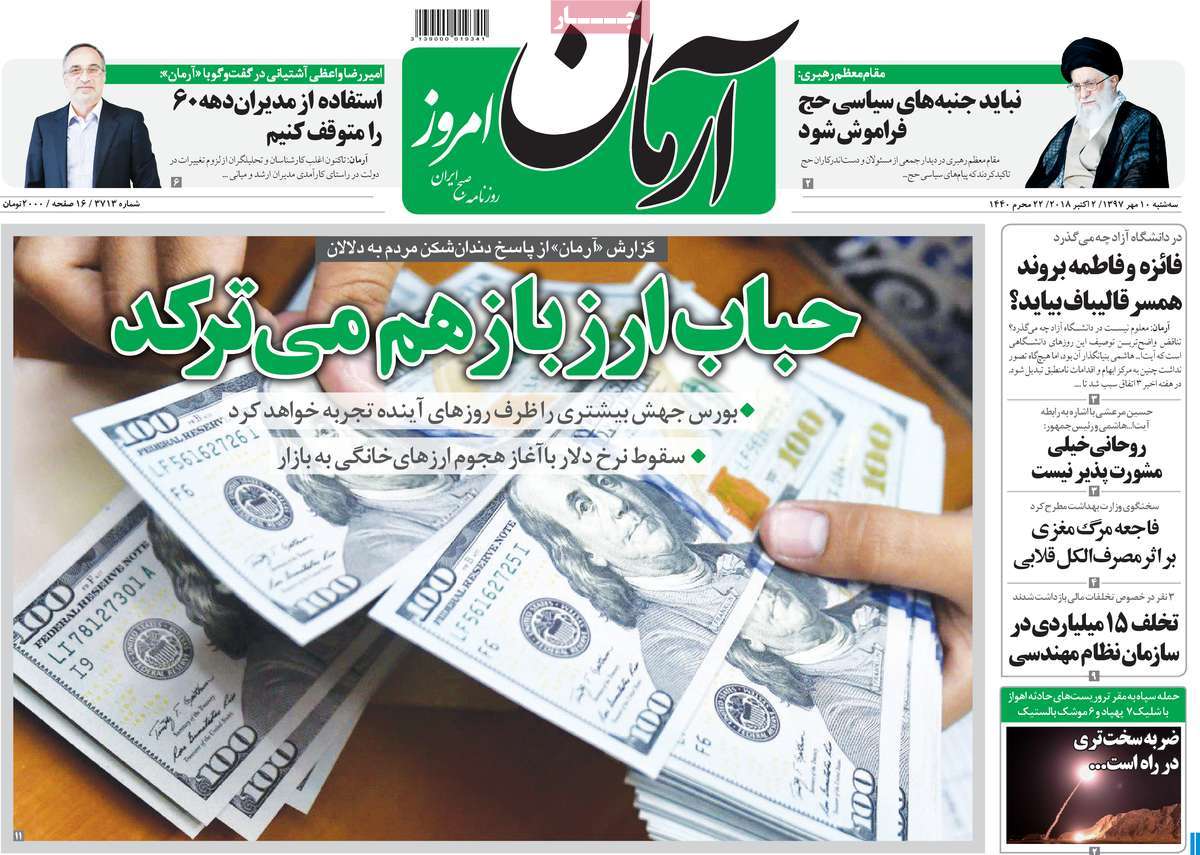 A Look at Iranian Newspaper Front Pages on October 2