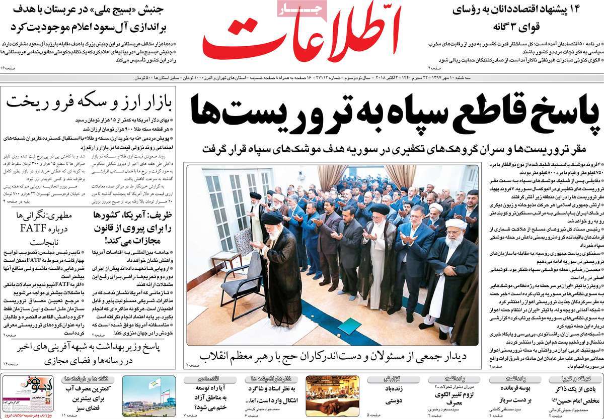 A Look at Iranian Newspaper Front Pages on October 2