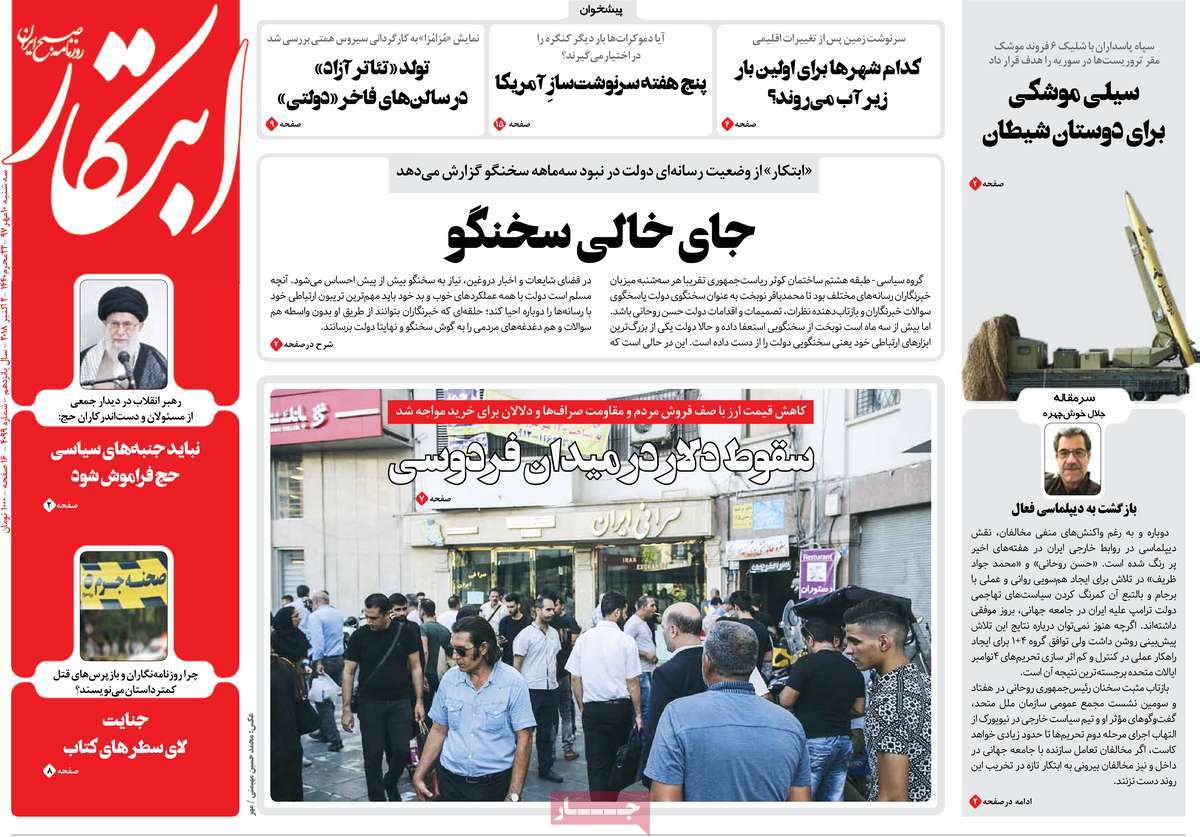 A Look at Iranian Newspaper Front Pages on October 2