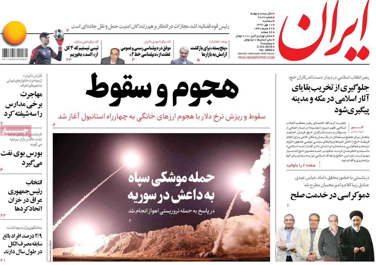 A Look at Iranian Newspaper Front Pages on October 2